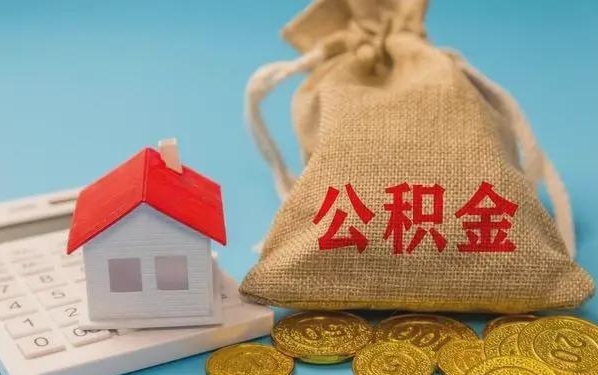 瑞安公积金提取代办